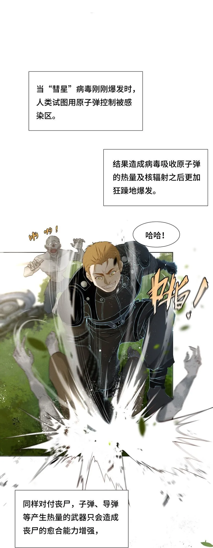 1 劫后余生 第17页