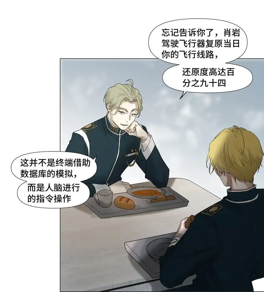 7 你们俩的大脑真般配 第13页