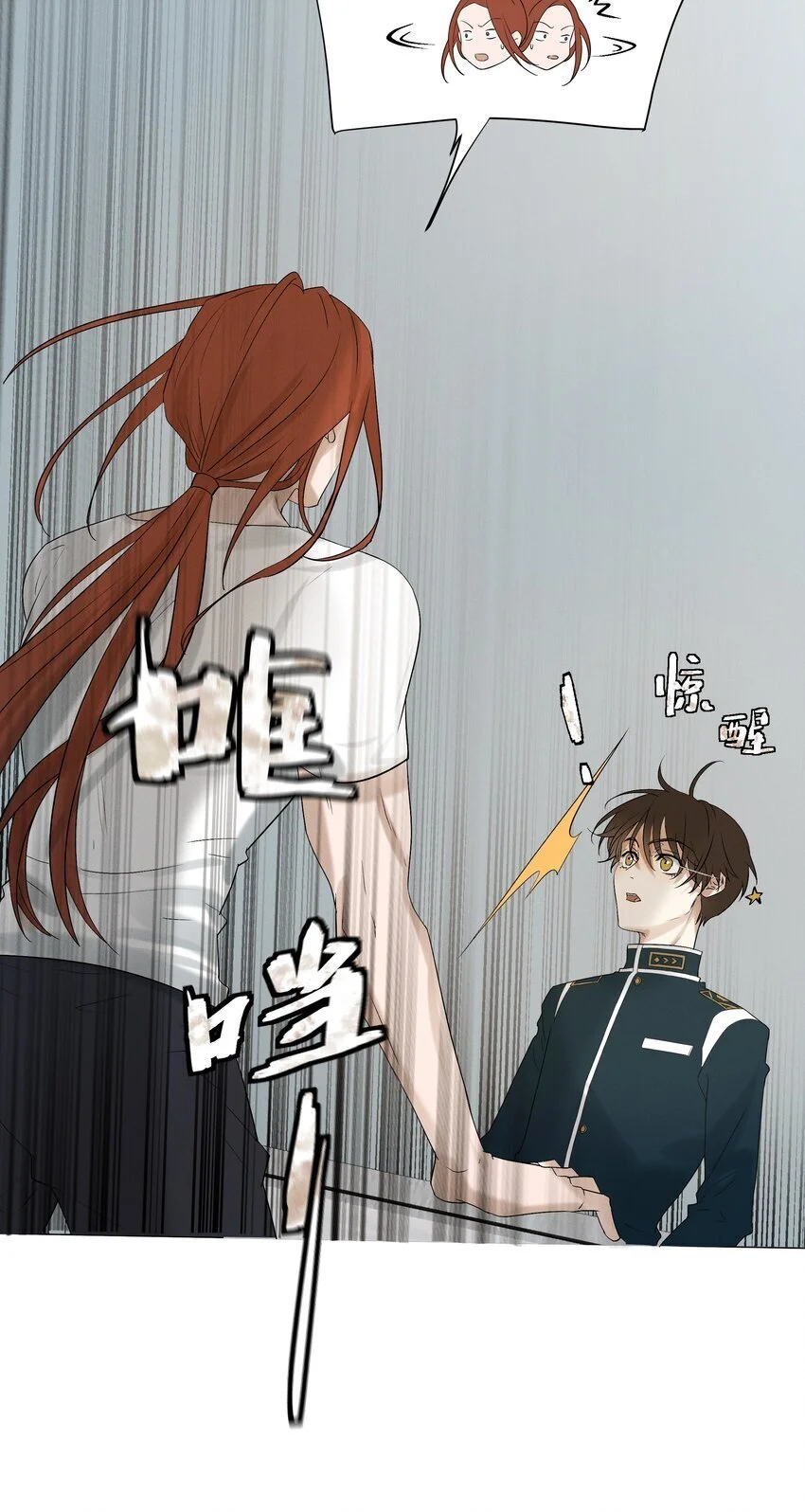7 你们俩的大脑真般配 第23页