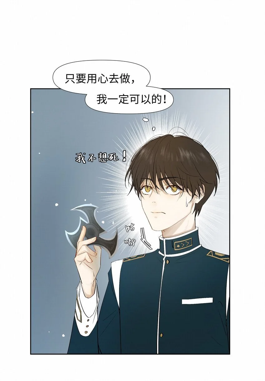8 他是特别的 第15页