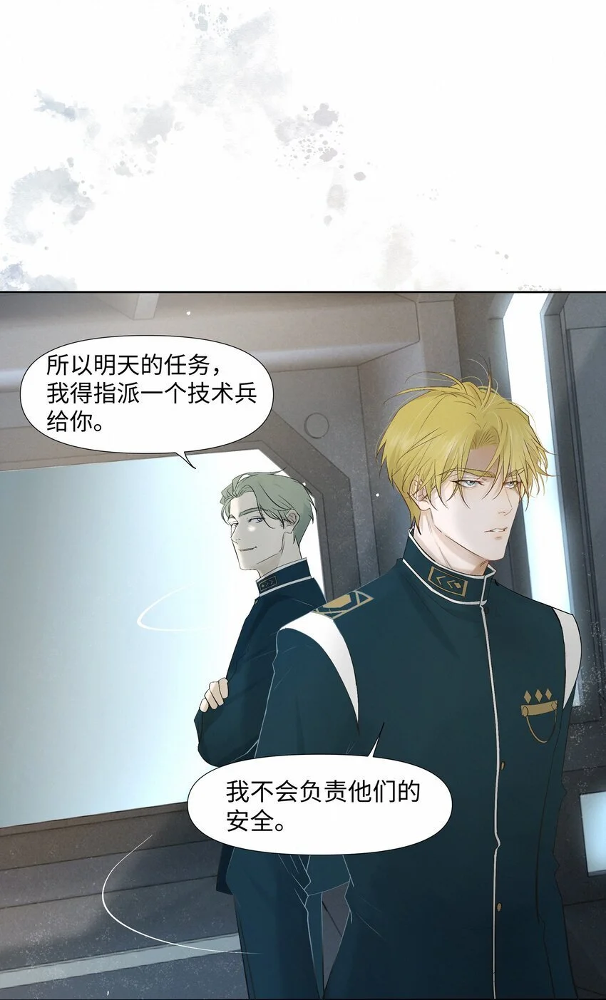 8 他是特别的 第20页