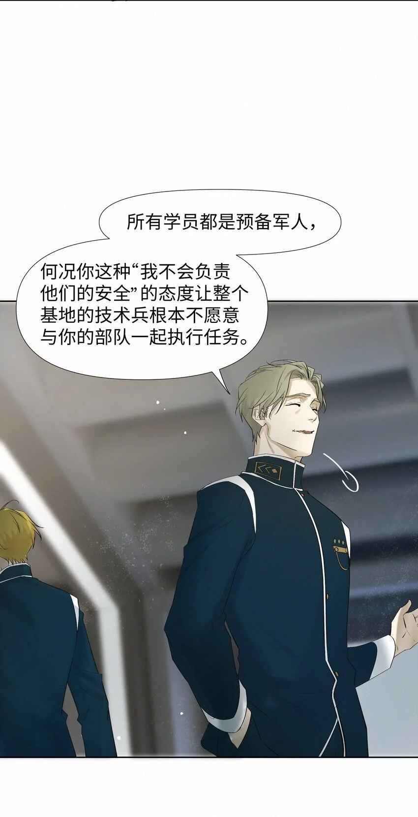8 他是特别的 第24页