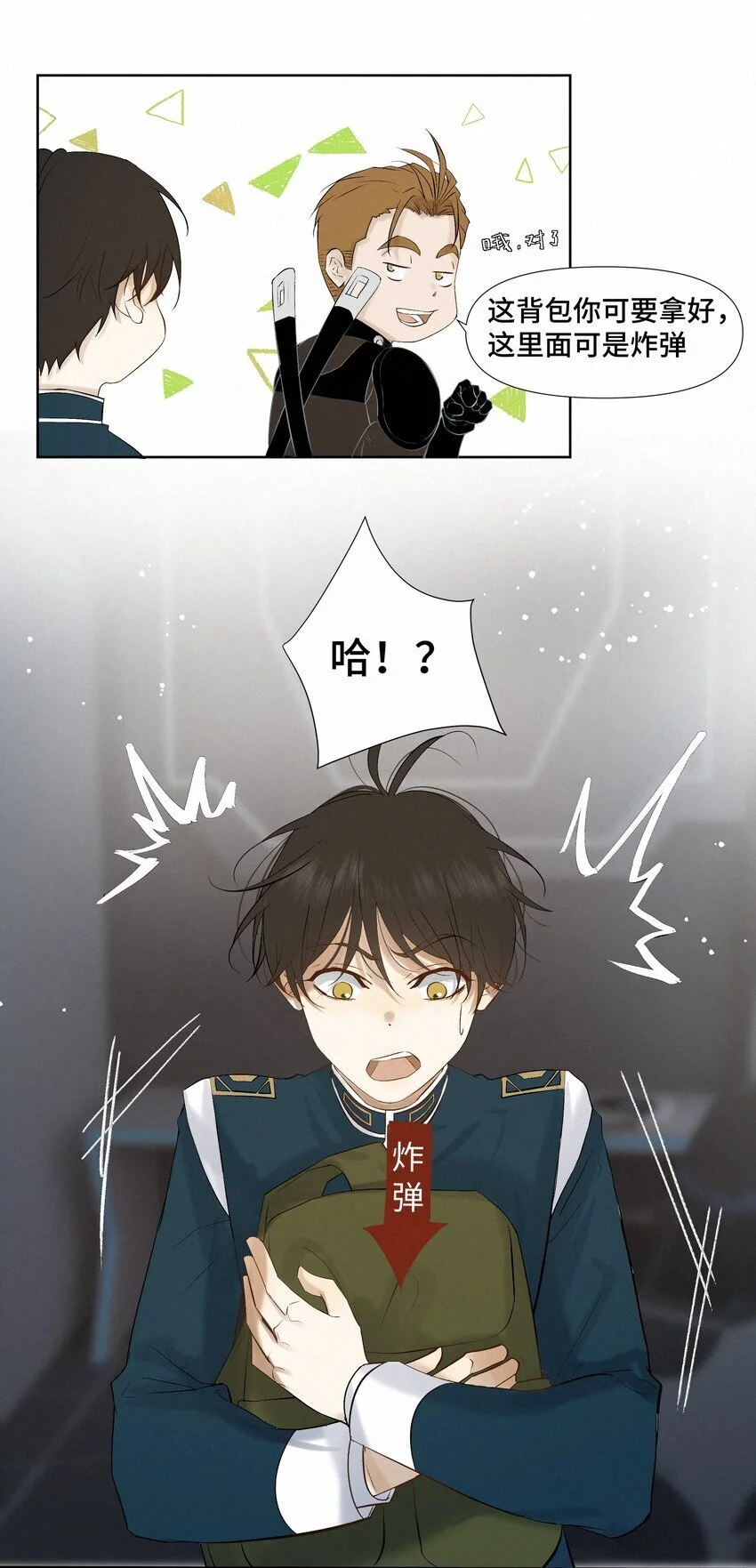 9 引爆 第16页