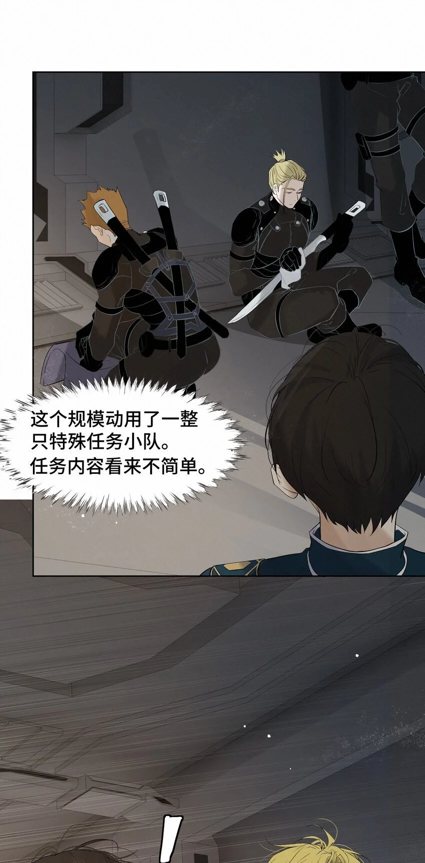 9 引爆 第23页