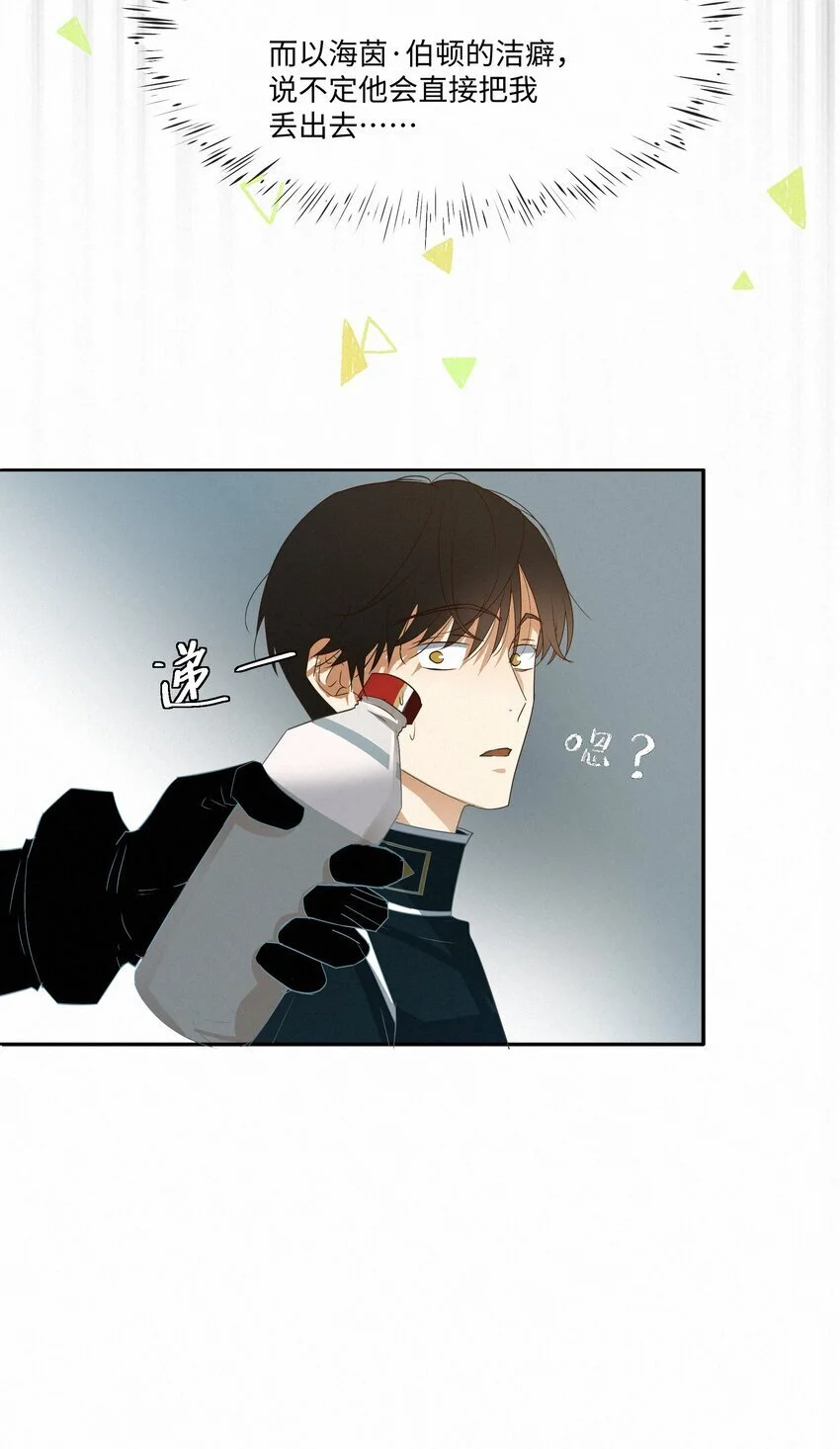 17 海茵的舌尖 第14页
