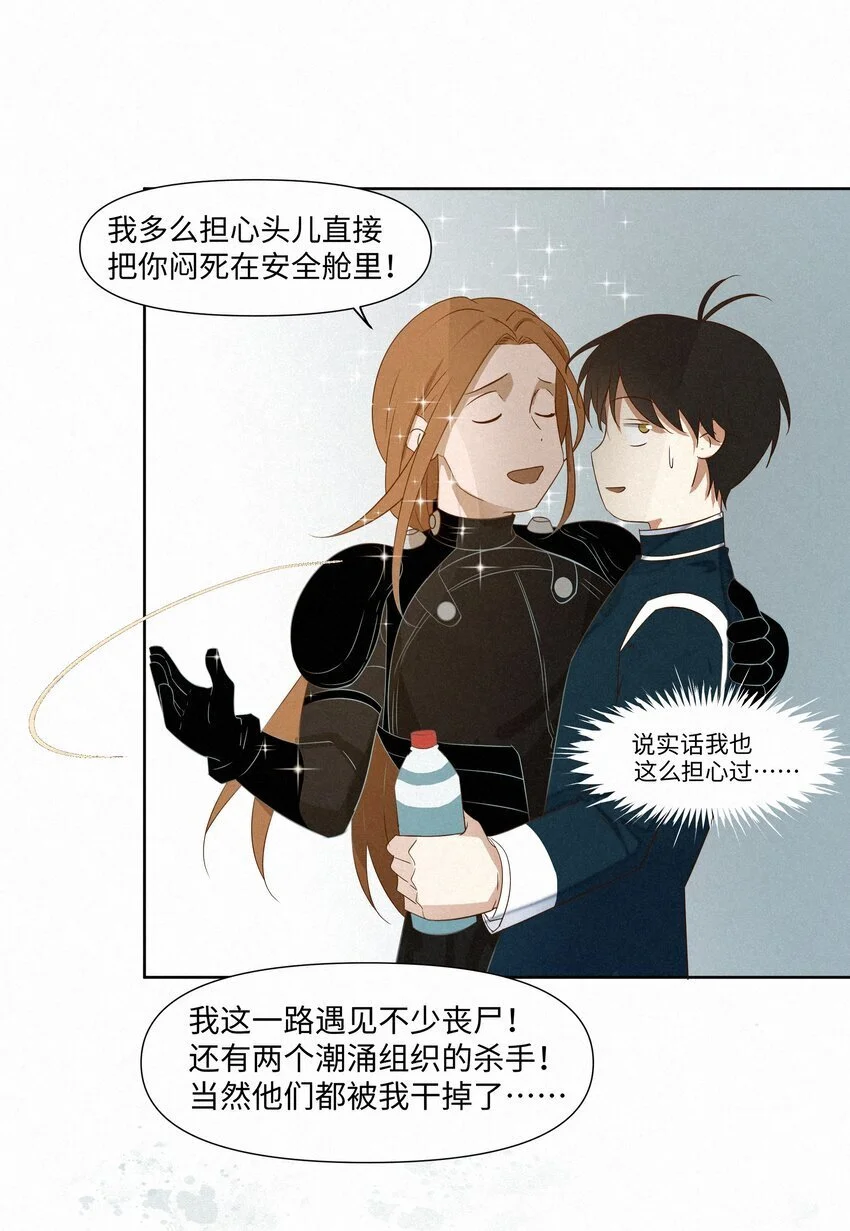 17 海茵的舌尖 第22页