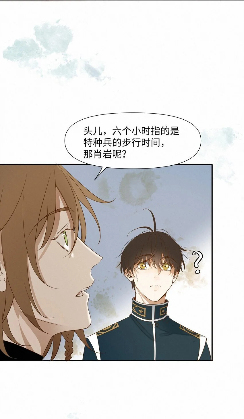17 海茵的舌尖 第32页