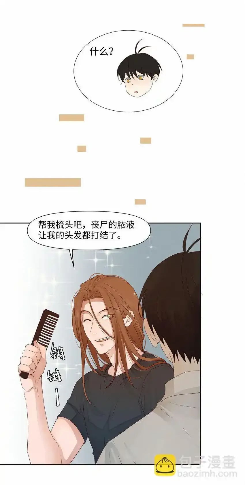 21 兄弟 第40页