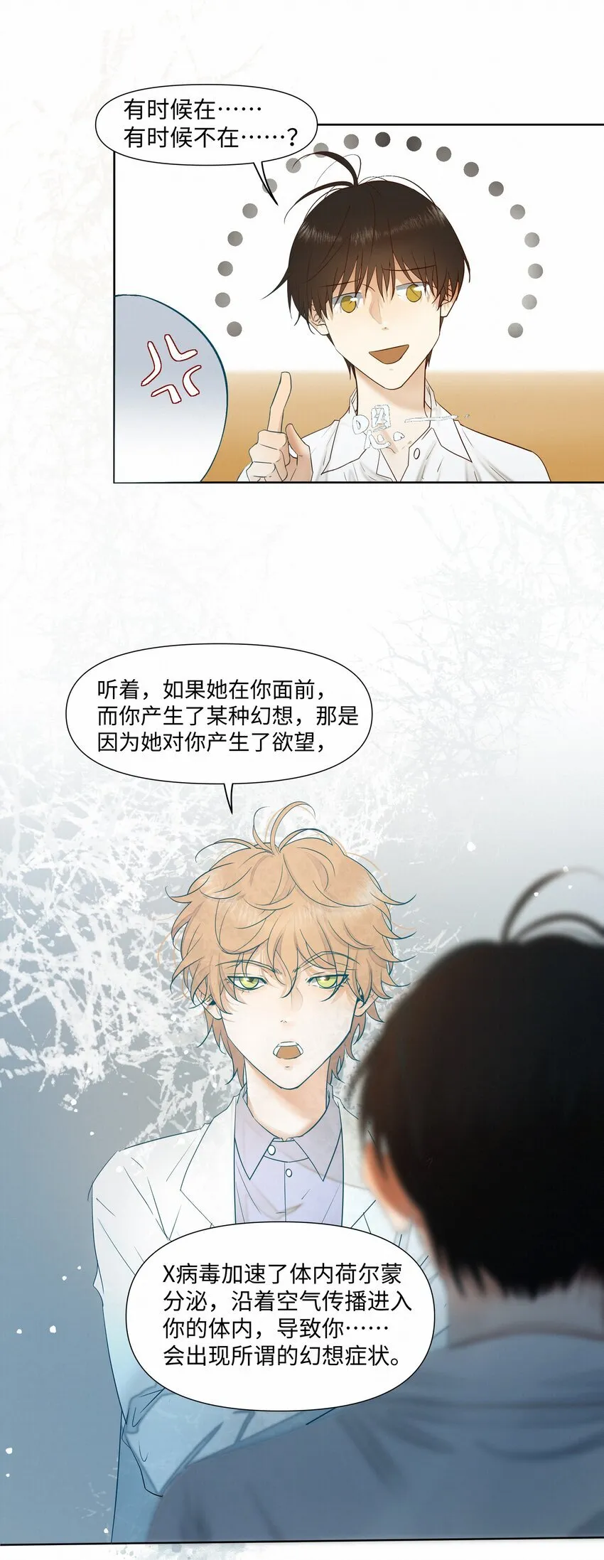 23 悸动 第11页