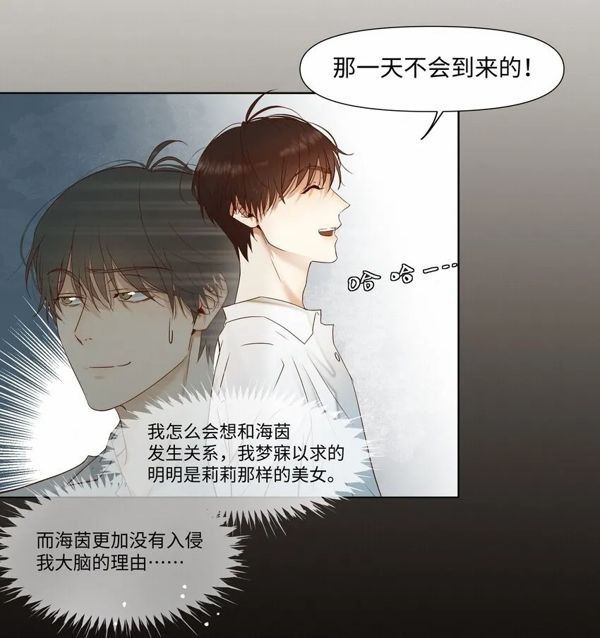 23 悸动 第14页