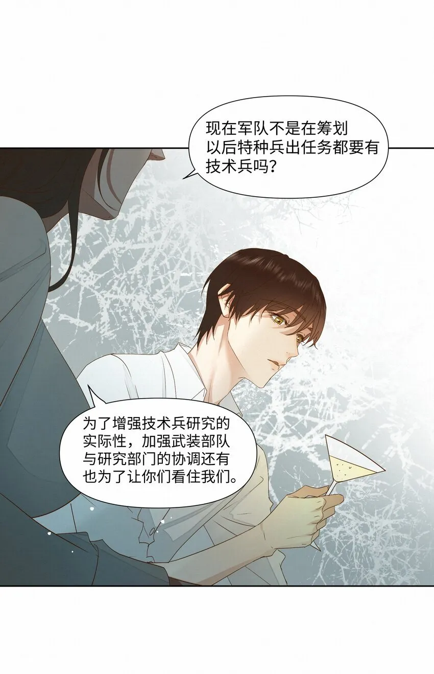 25 流言 第10页