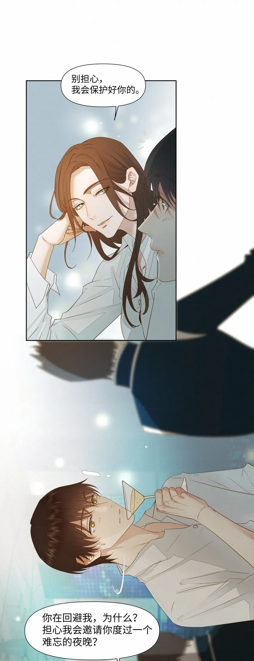 25 流言 第12页