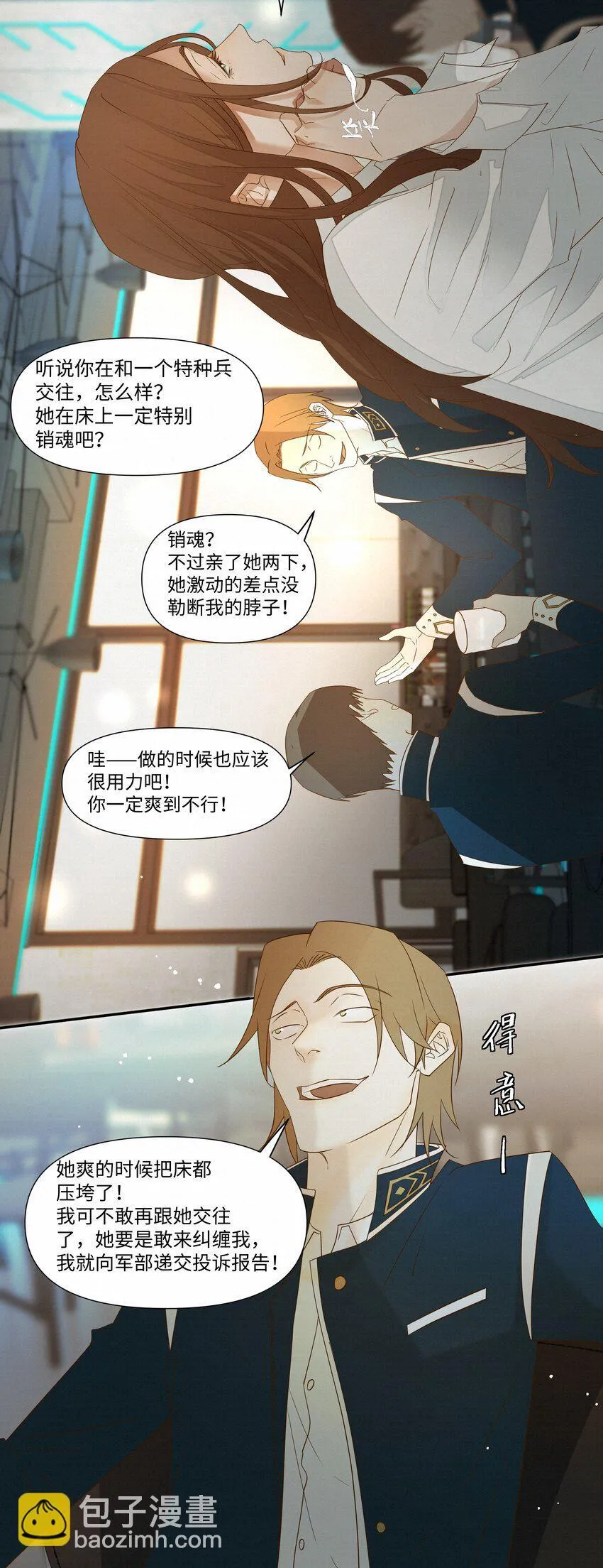 25 流言 第13页
