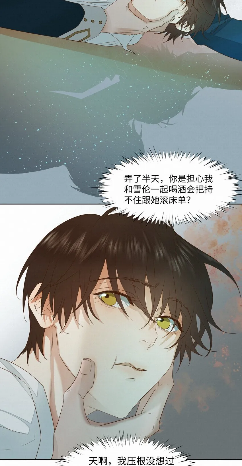 25 流言 第40页