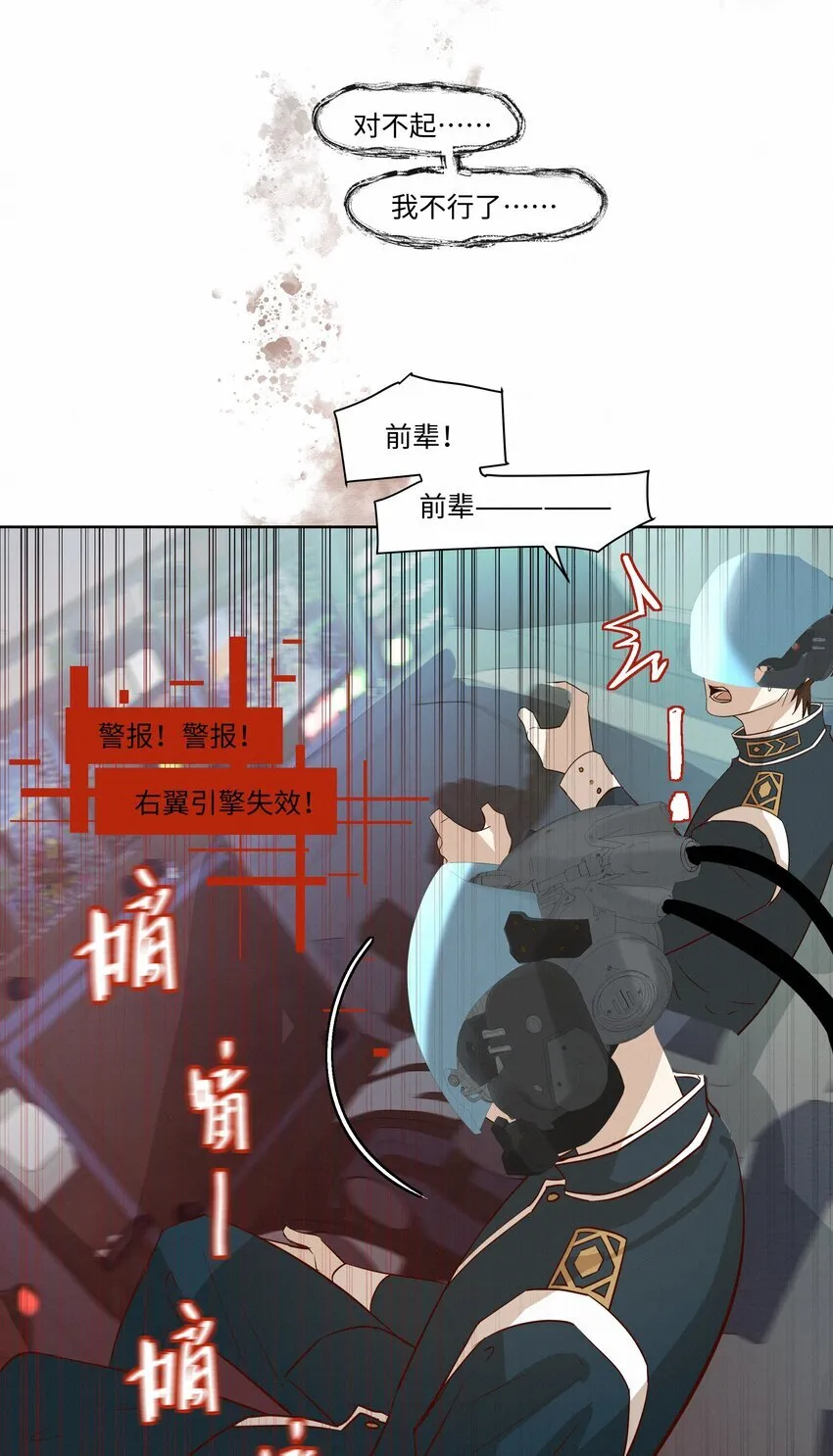 28 坠落 第10页