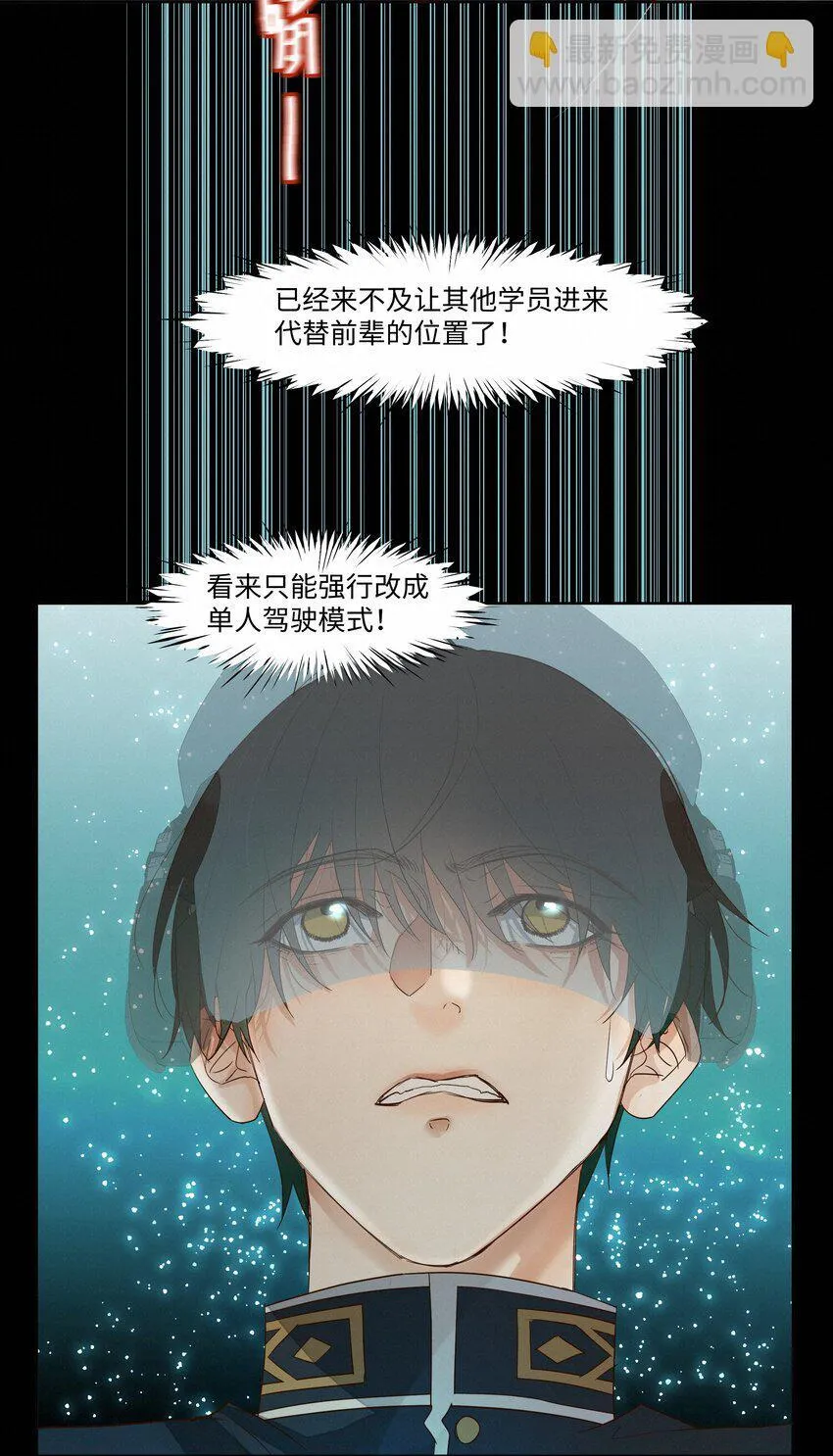 28 坠落 第11页