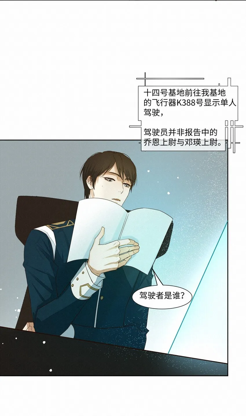 28 坠落 第28页