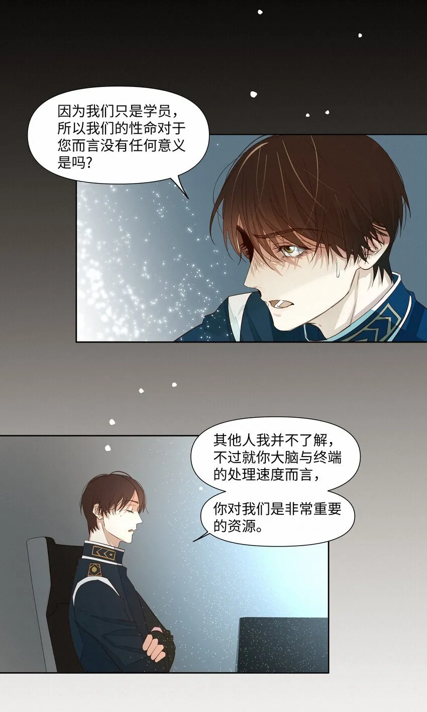 28 坠落 第39页