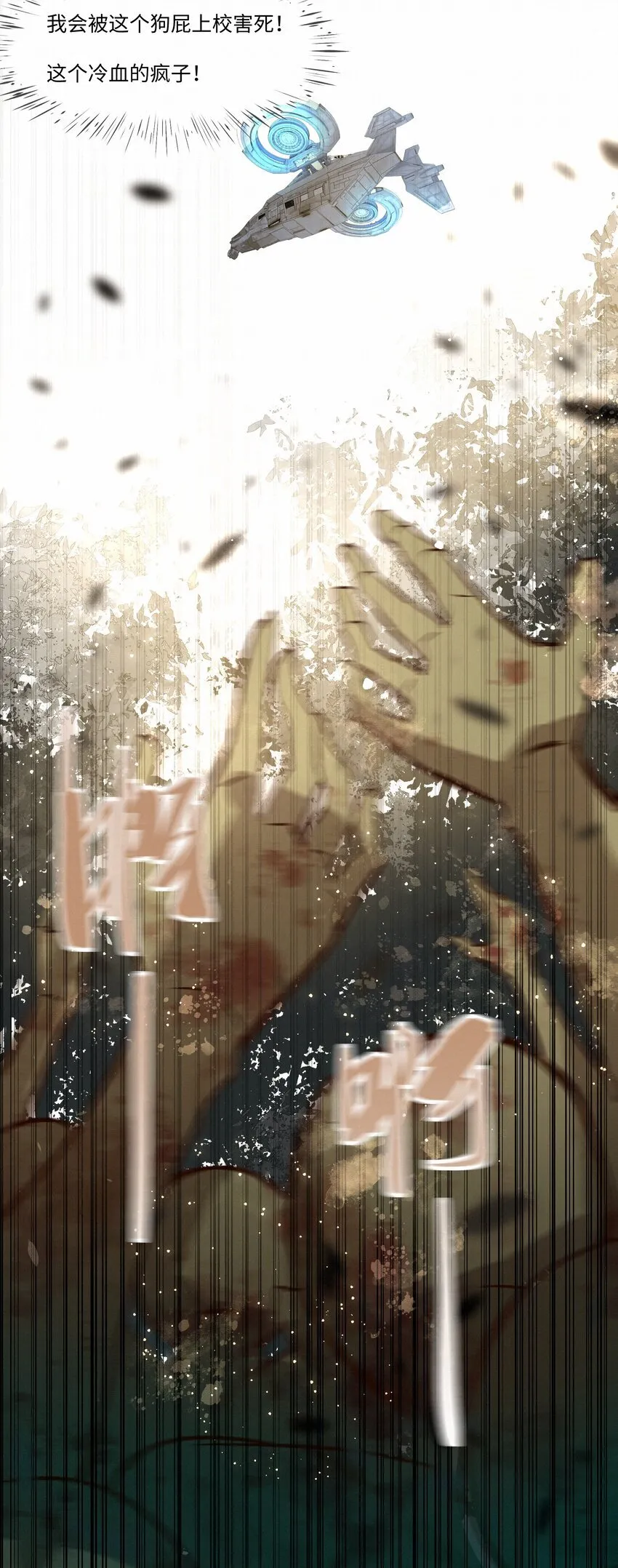 28 坠落 第43页
