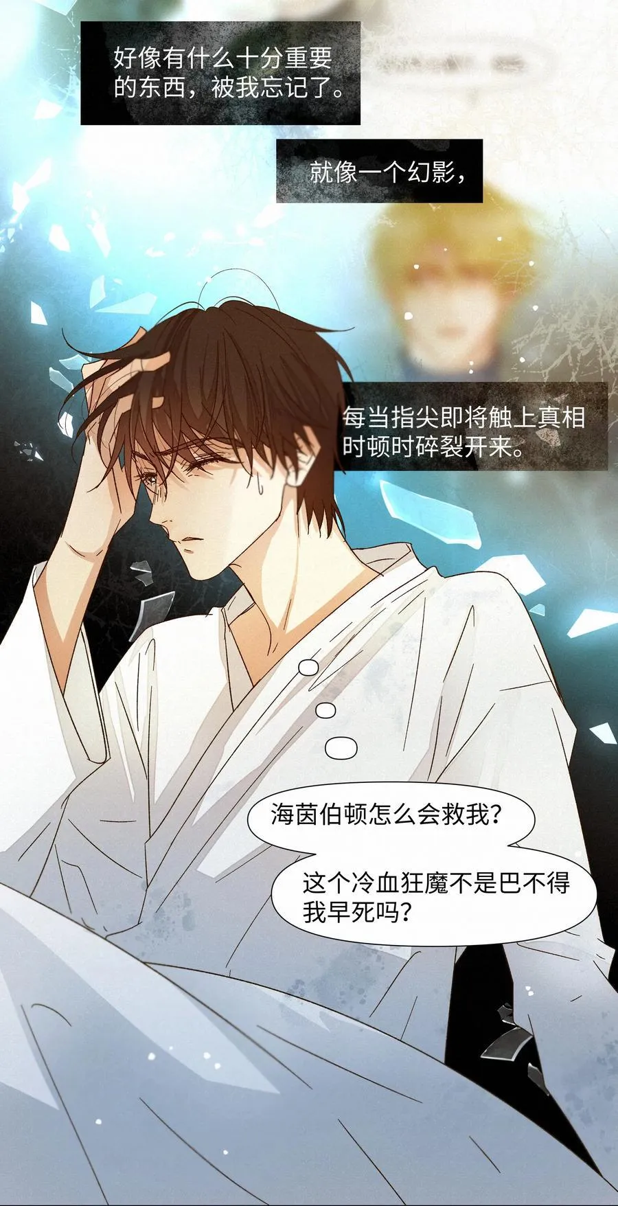 33 死在你的世界里 第39页