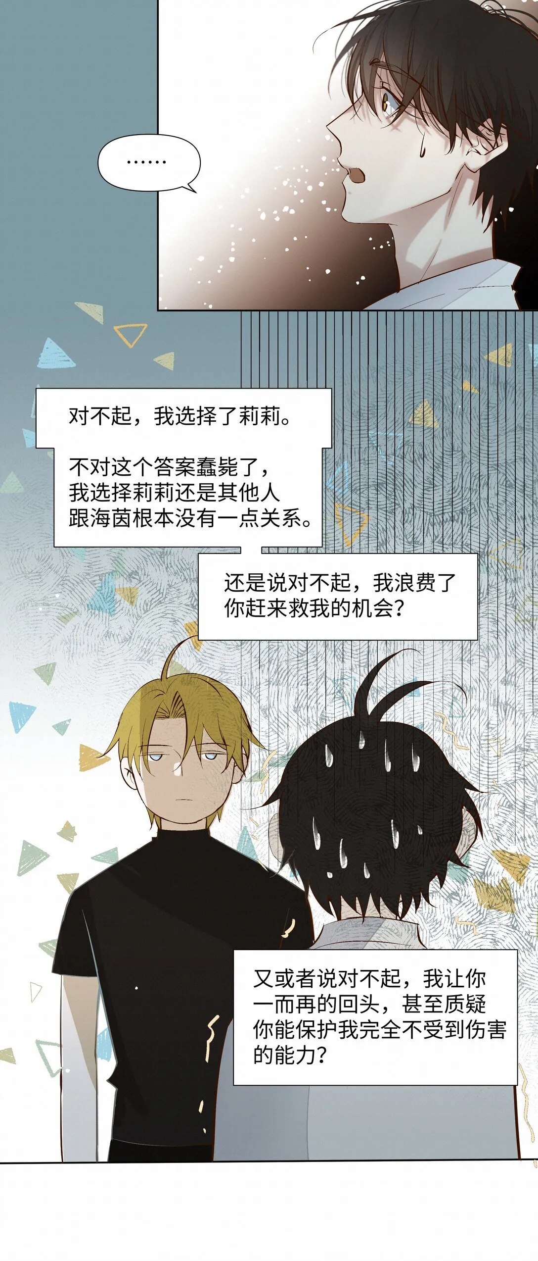 37 内心深处的渴望 第23页