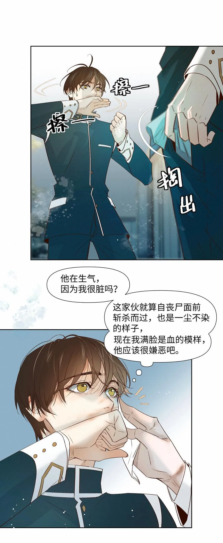 43 销魂的疗伤方式 第23页