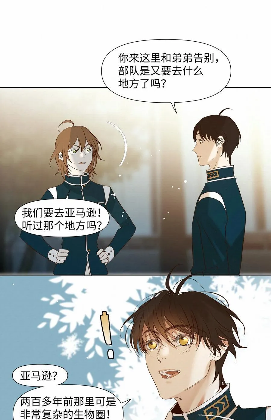 43 销魂的疗伤方式 第44页