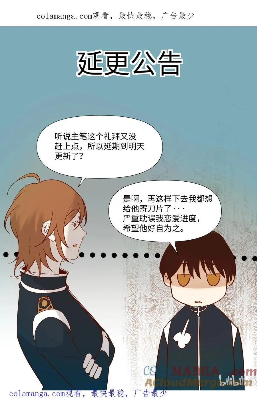 延更通知 周二更新 第1页
