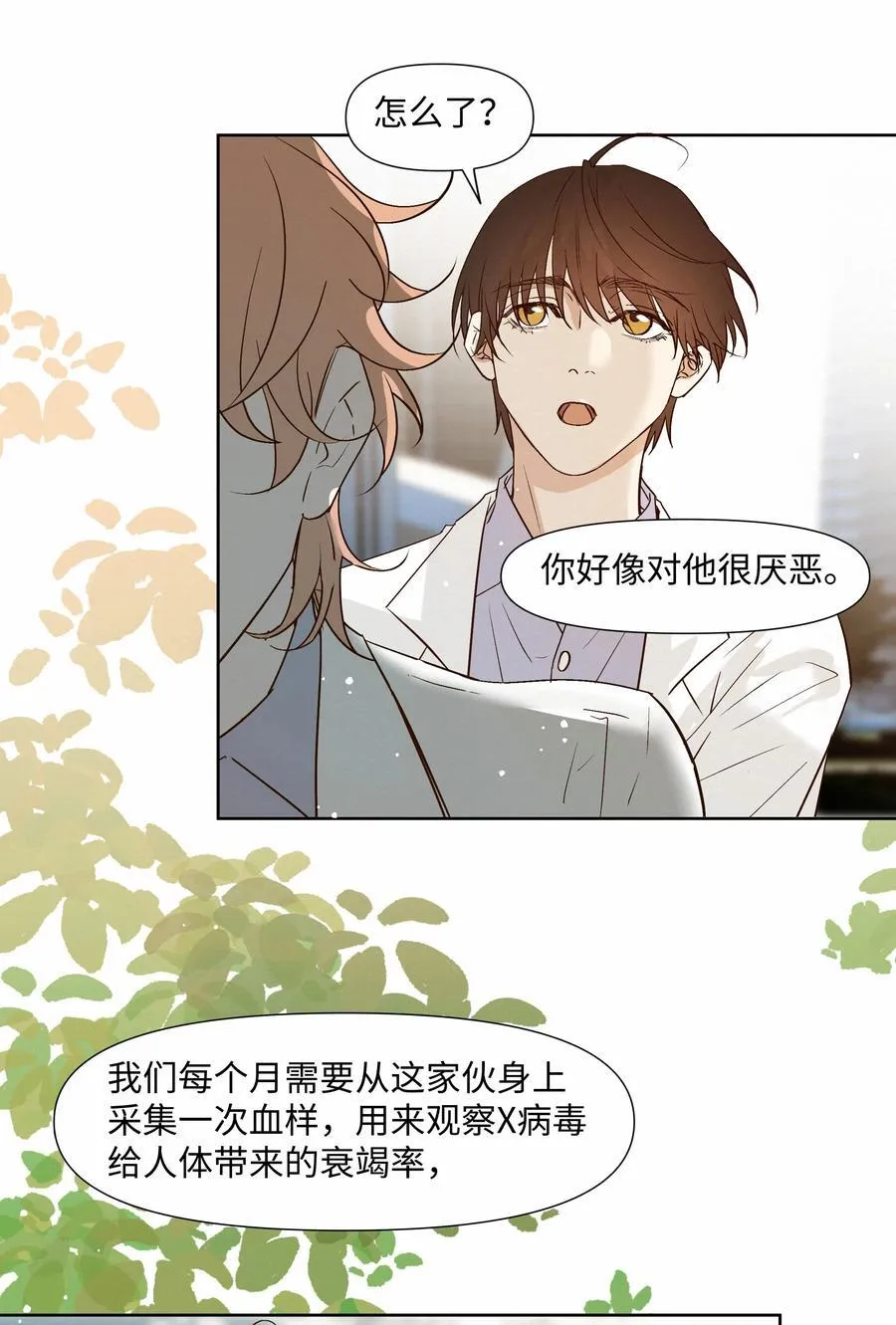 46 平静下来 第8页