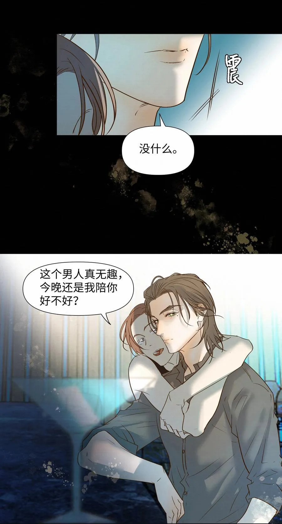 46 和谁共度一晚 第41页