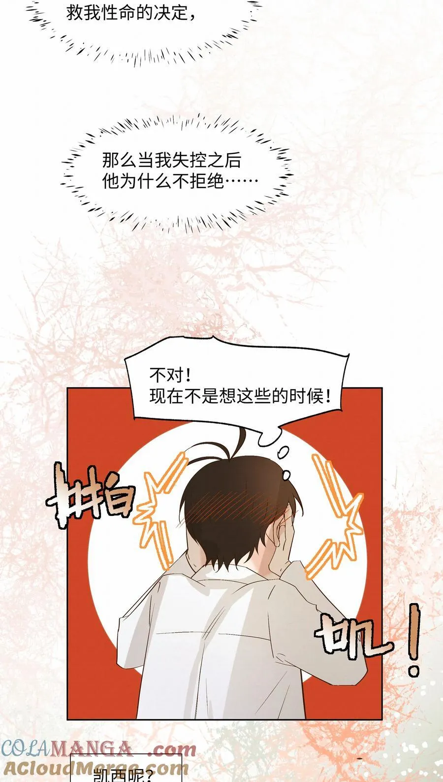 51 为什么救了他 第4页