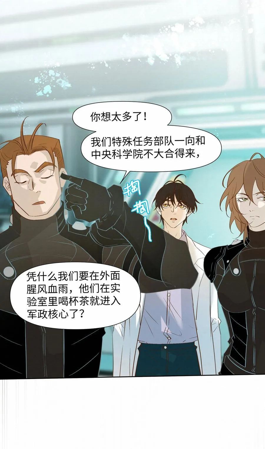 51 为什么救了他 第12页
