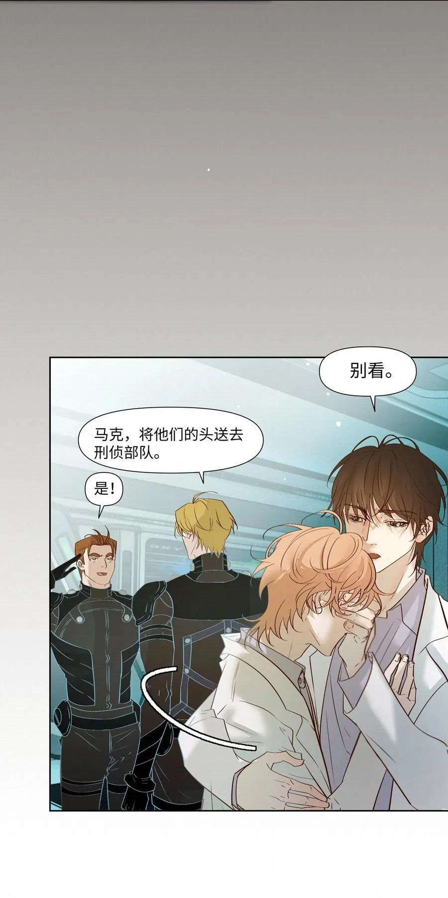 51 为什么救了他 第20页