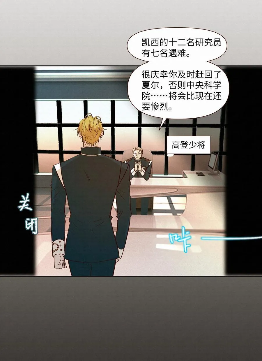 51 为什么救了他 第30页