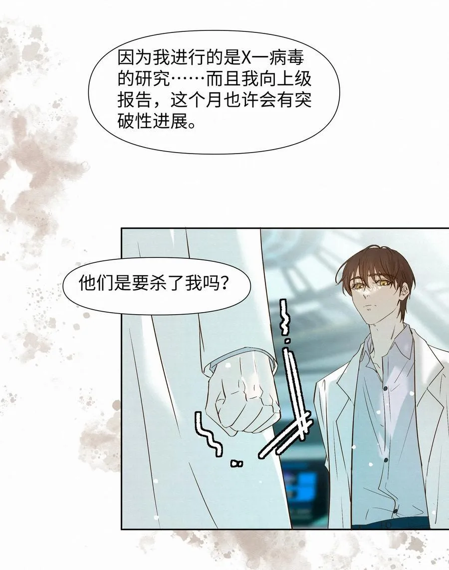 51 为什么救了他 第42页
