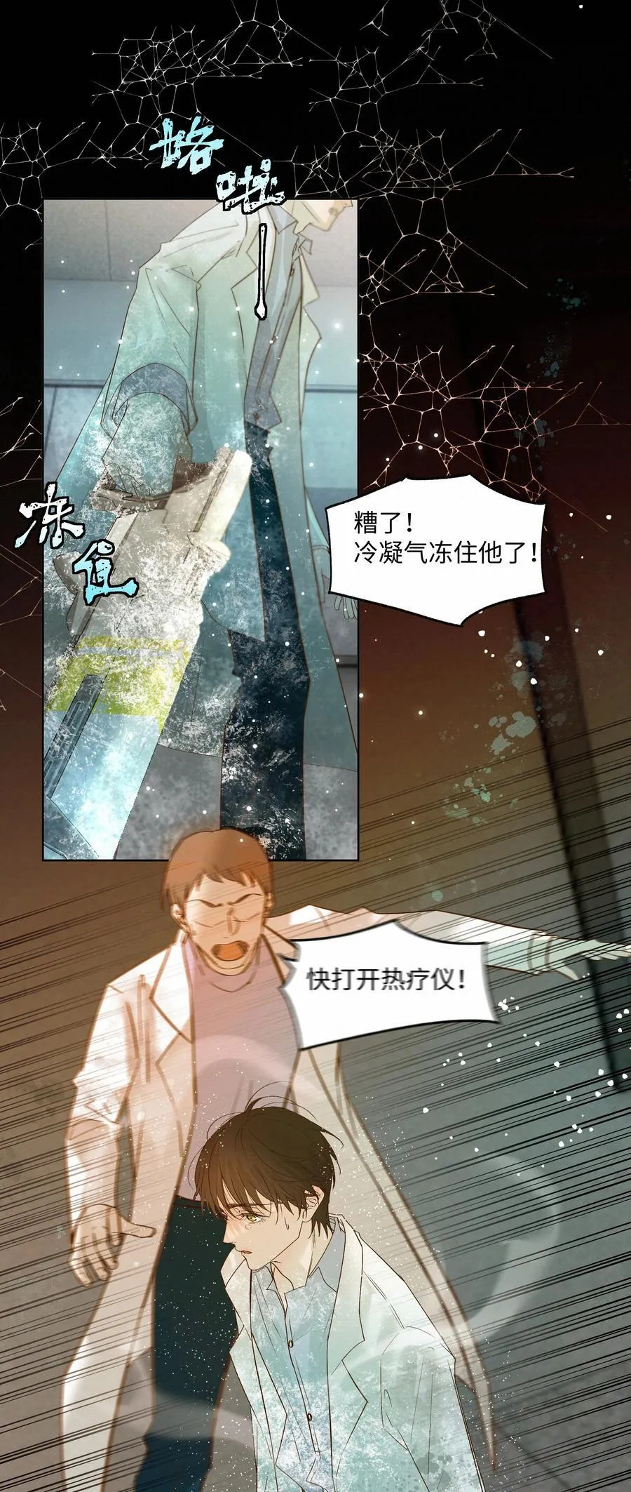 56 解冻 第10页