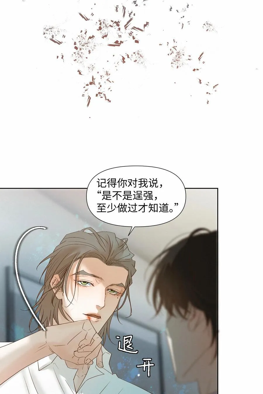 56 解冻 第22页