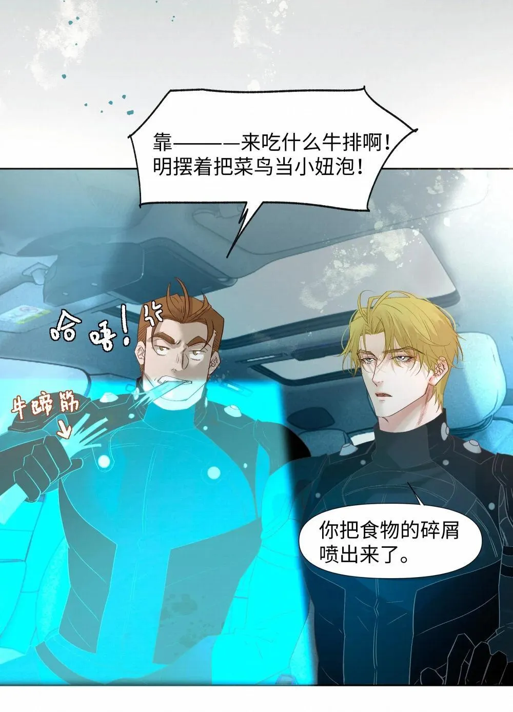 57 我们的菜鸟 第22页