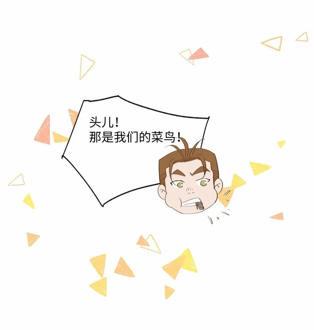 57 我们的菜鸟 第23页