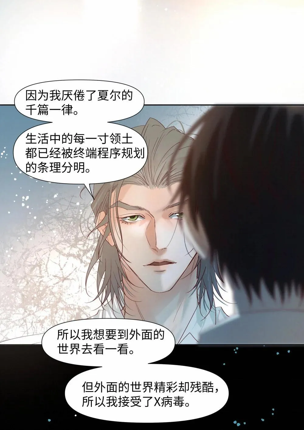 57 我们的菜鸟 第27页
