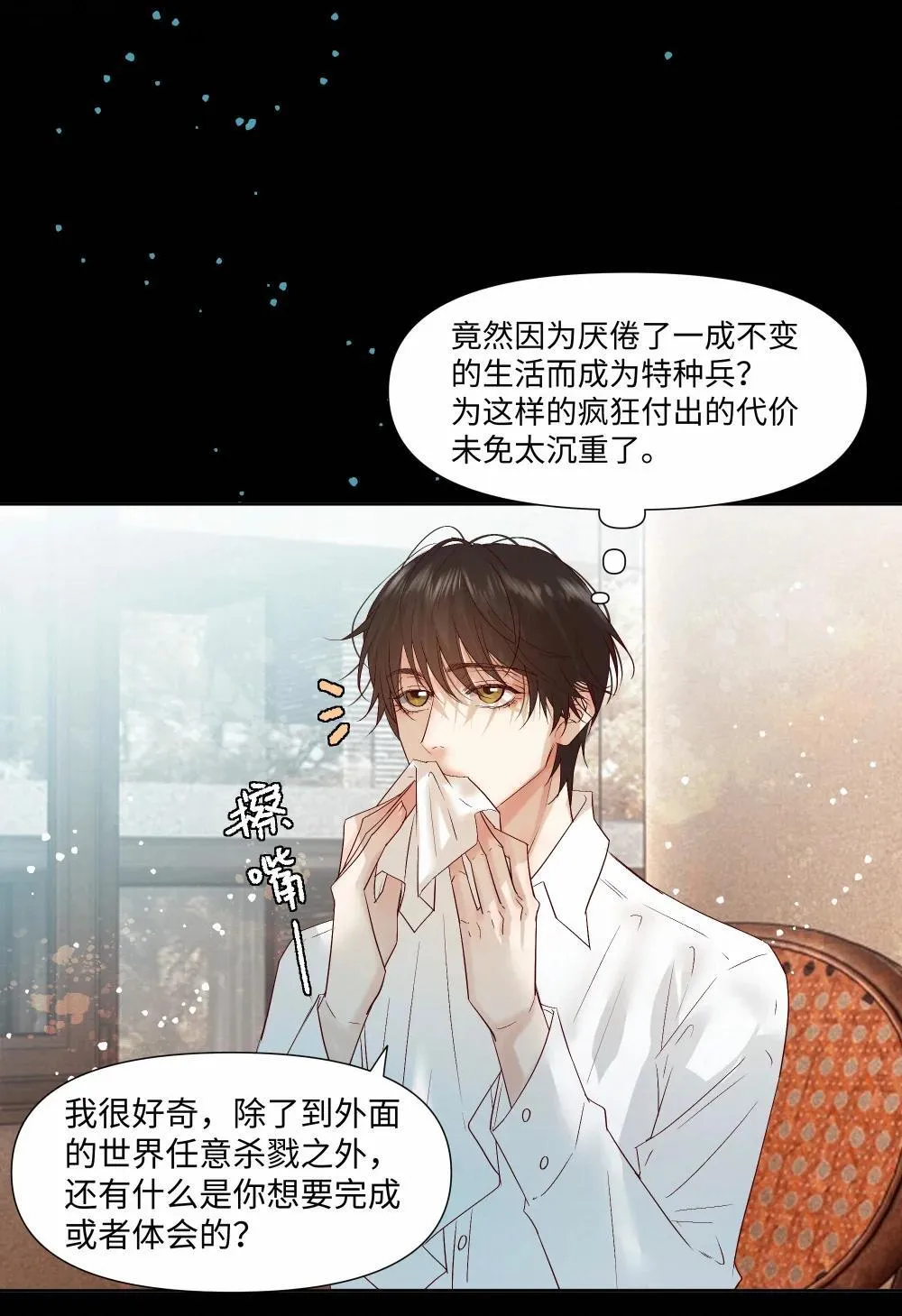 57 我们的菜鸟 第28页