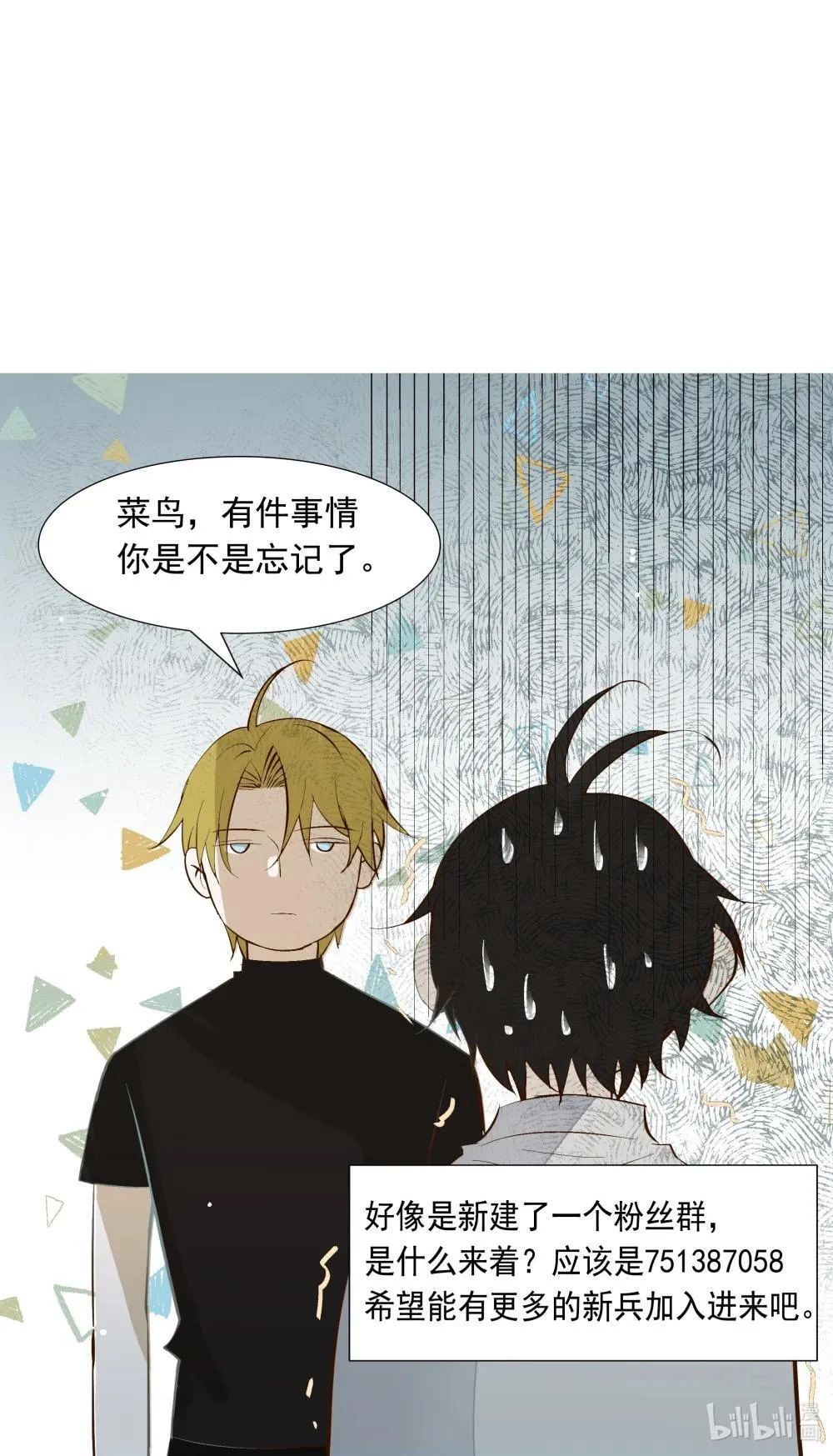 57 我们的菜鸟 第43页