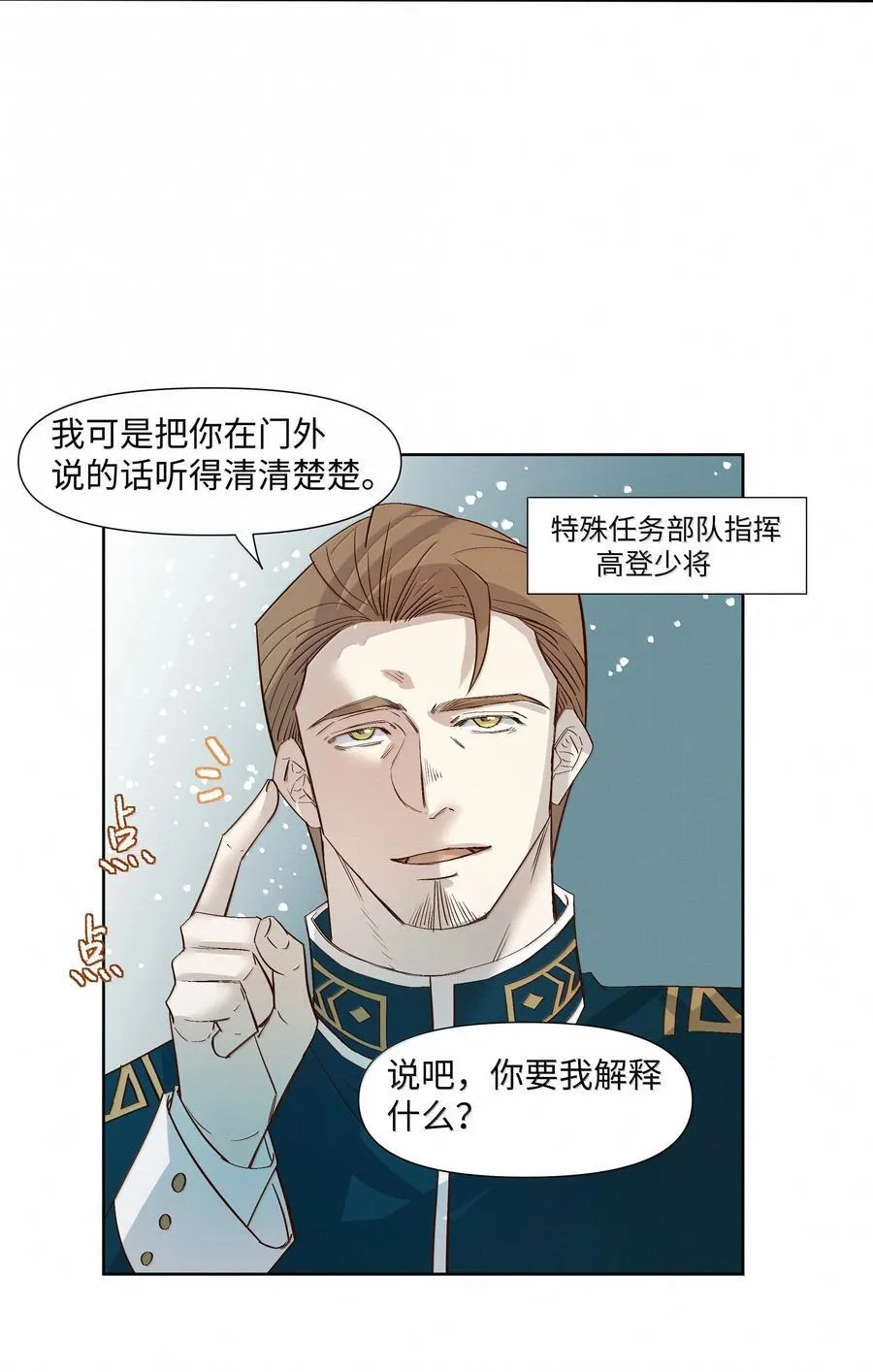 61 被争夺的大脑 第18页