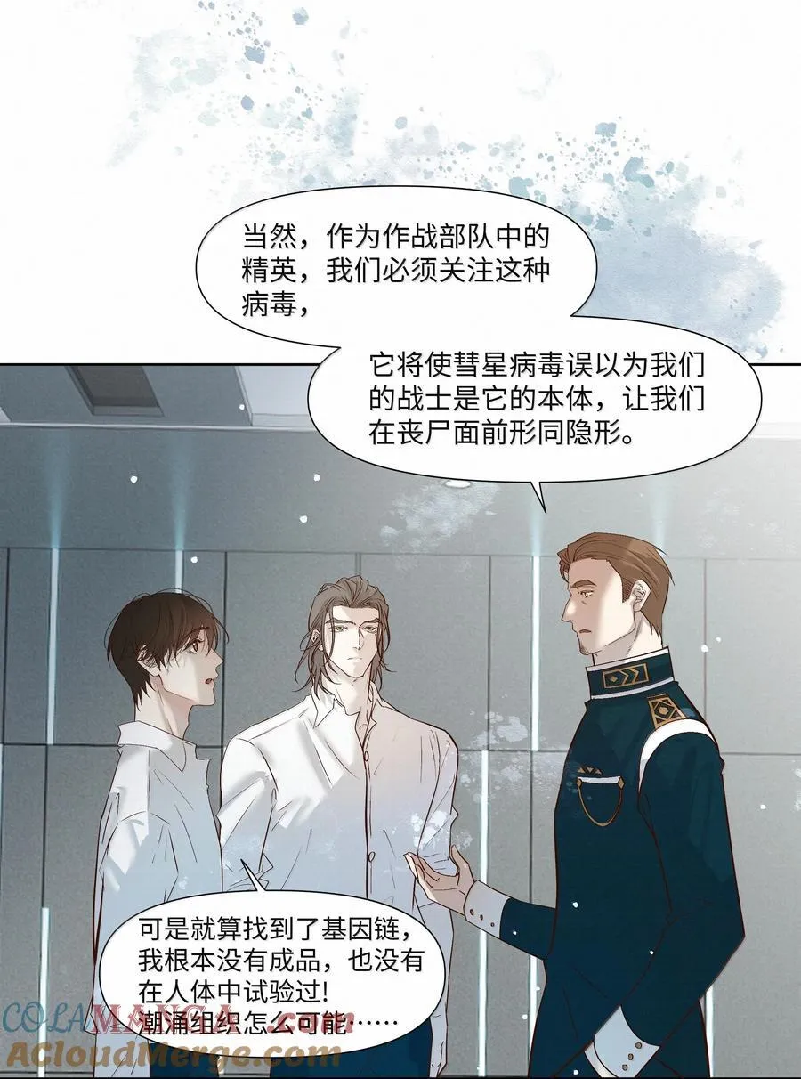 61 被争夺的大脑 第27页