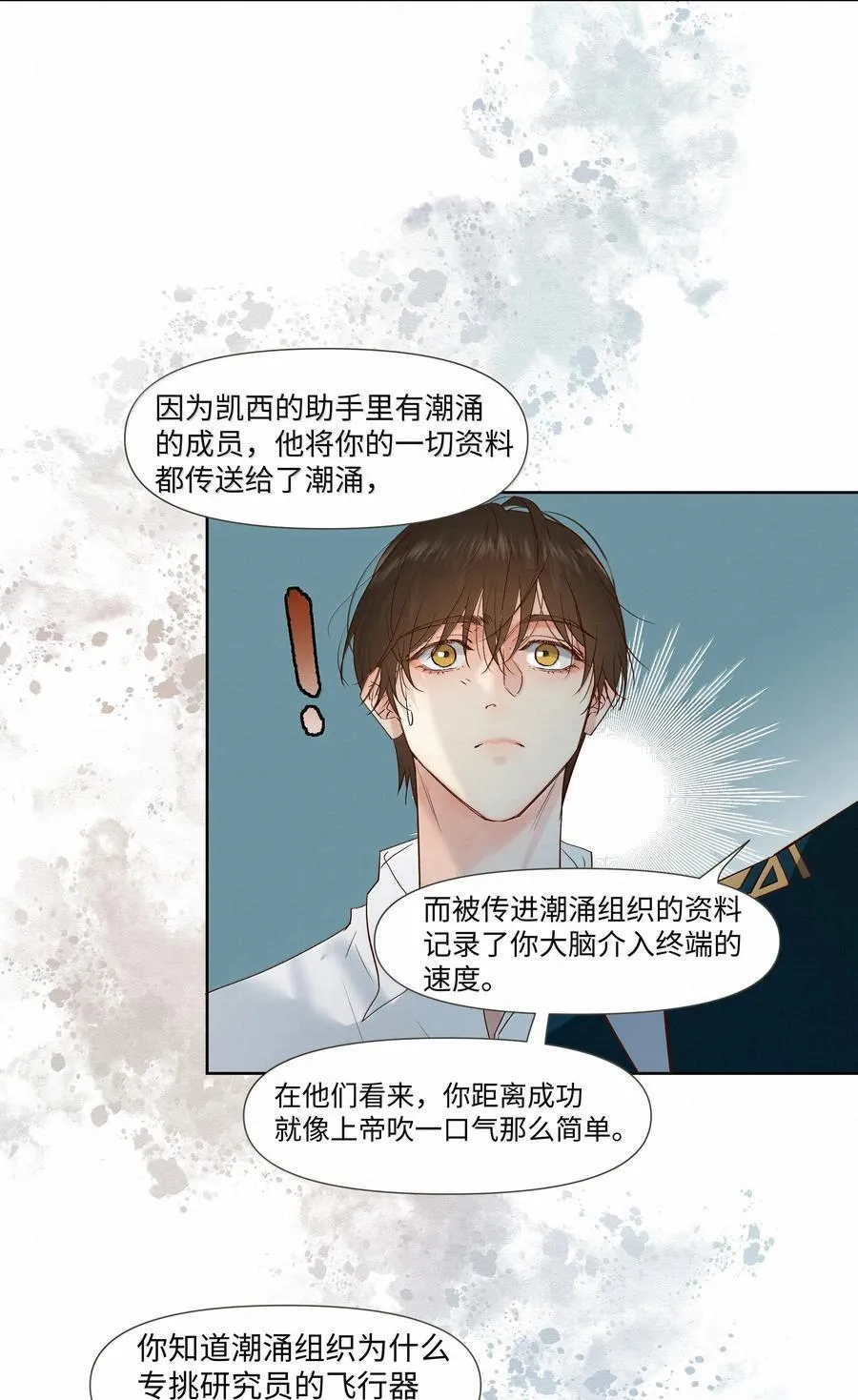 61 被争夺的大脑 第28页