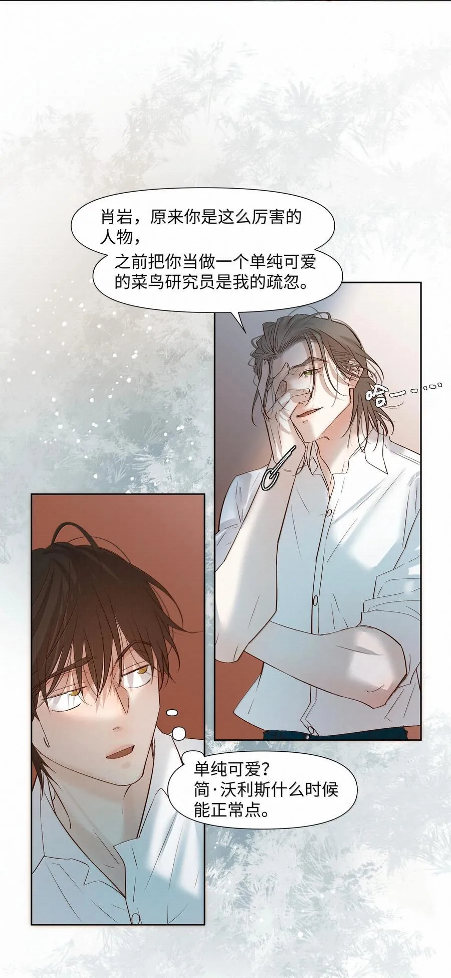 61 被争夺的大脑 第34页
