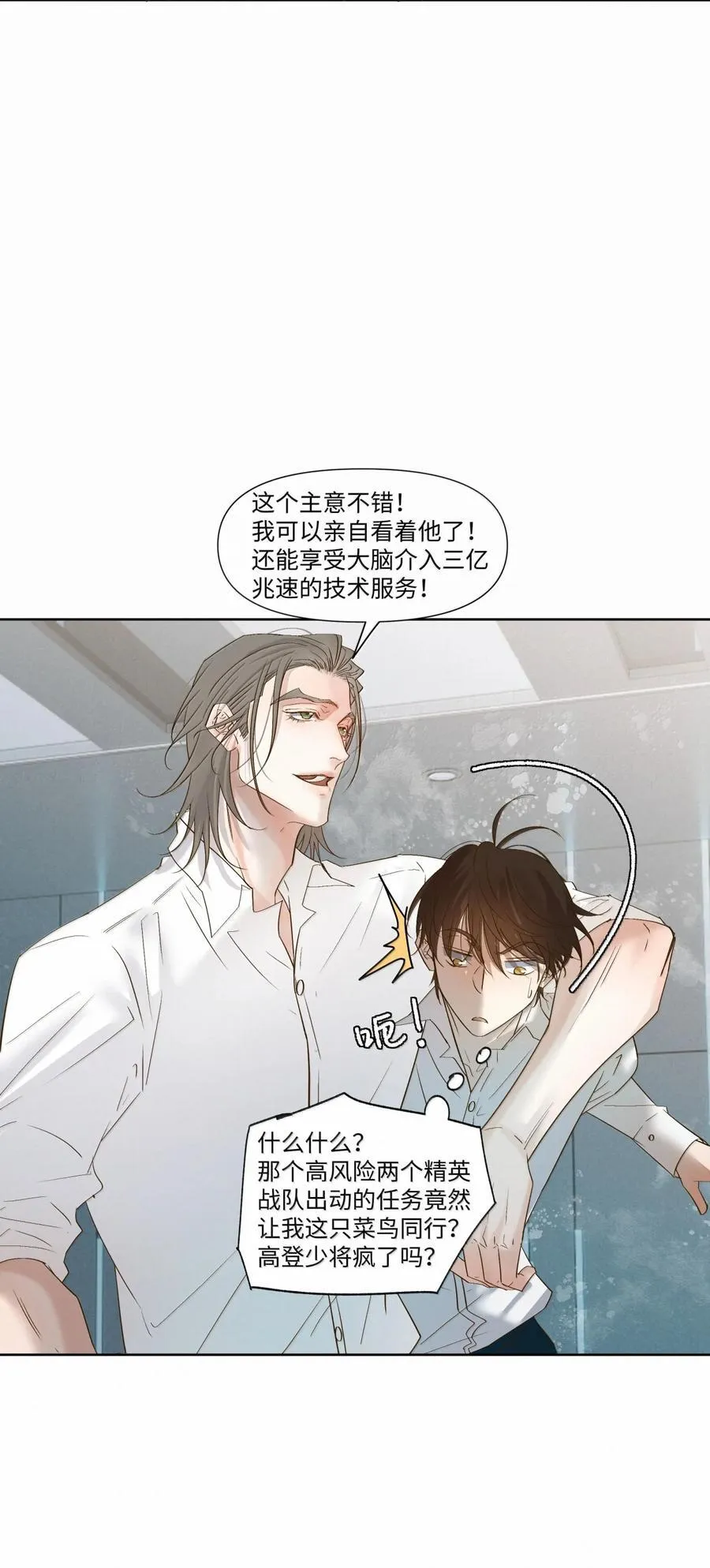 63 拿性命冒险 第12页