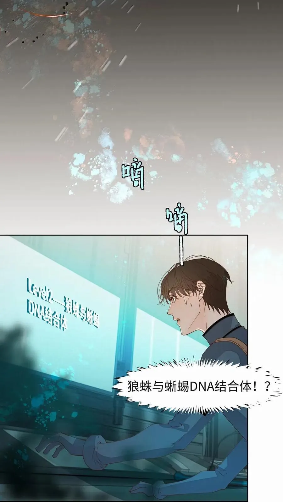 68 全都是怪物 第32页