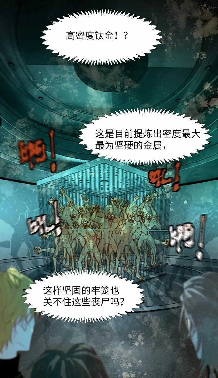 70 一定要活着 第14页