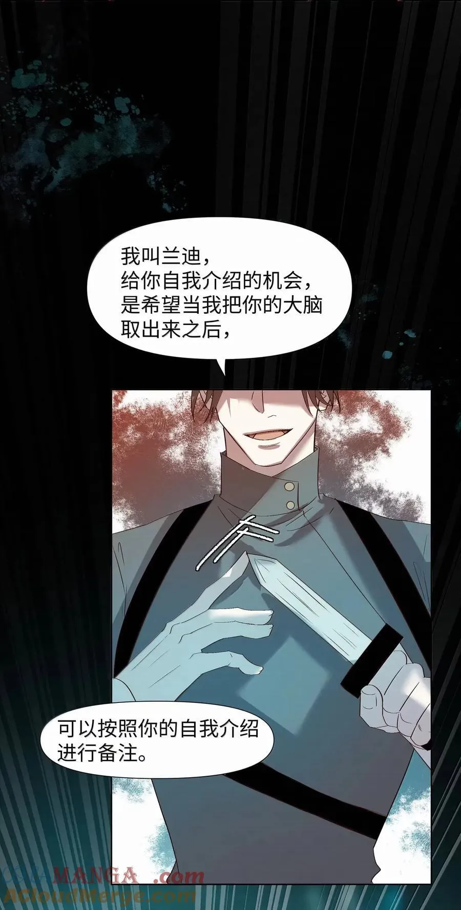 71 你注射了什么 第27页